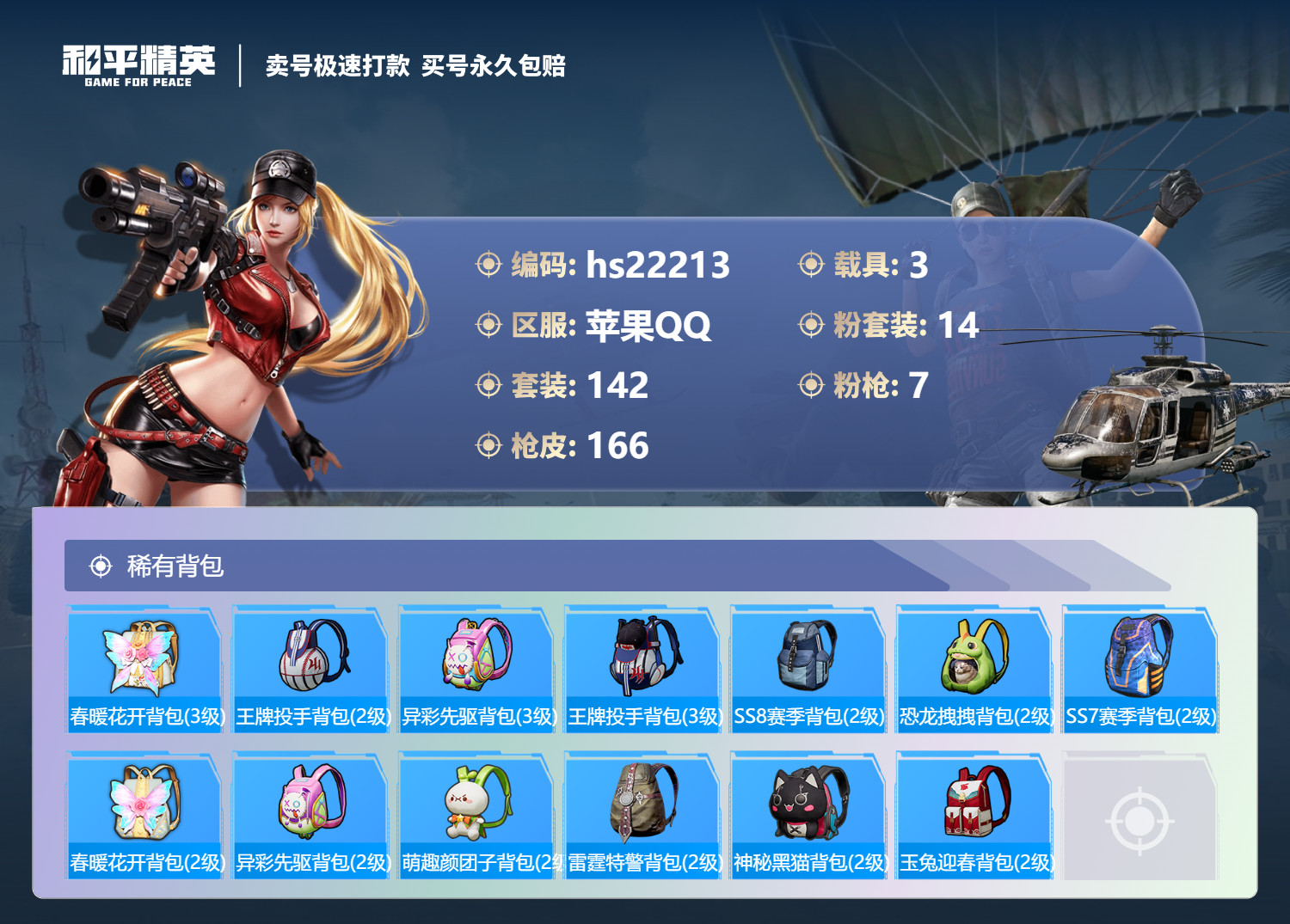 HPKG341439和平精英账号详情图9