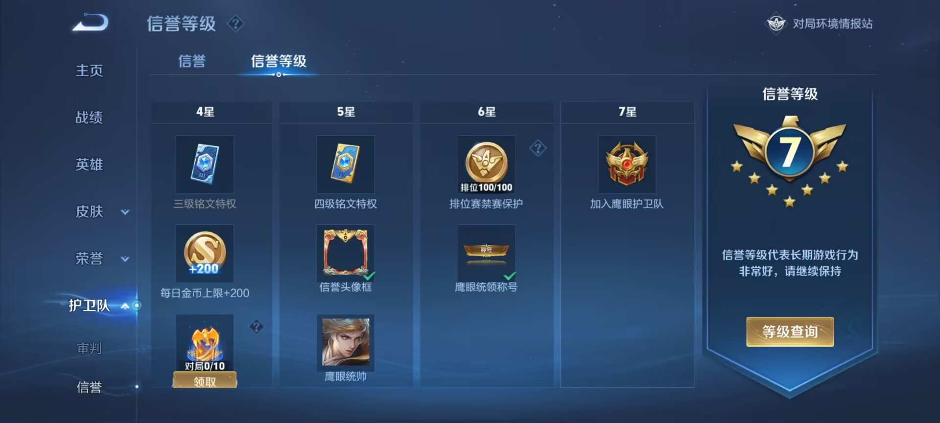 WZDN3100194王者荣耀账号详情图12