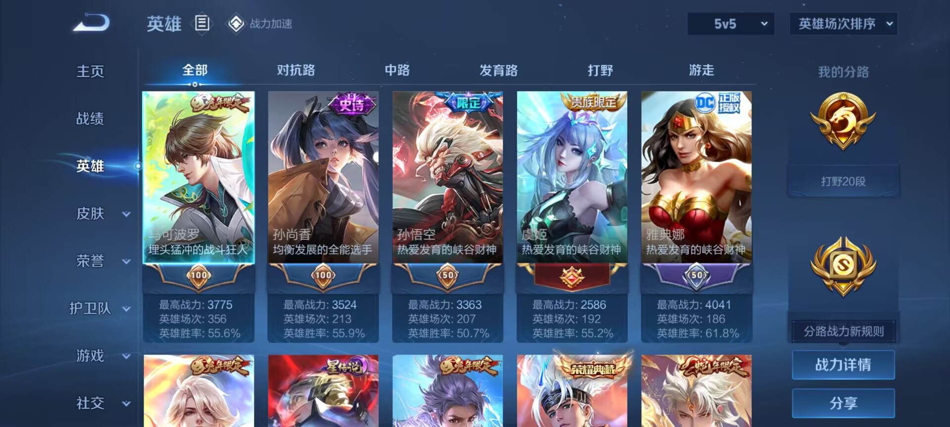 WZDN3100194王者荣耀账号详情图9