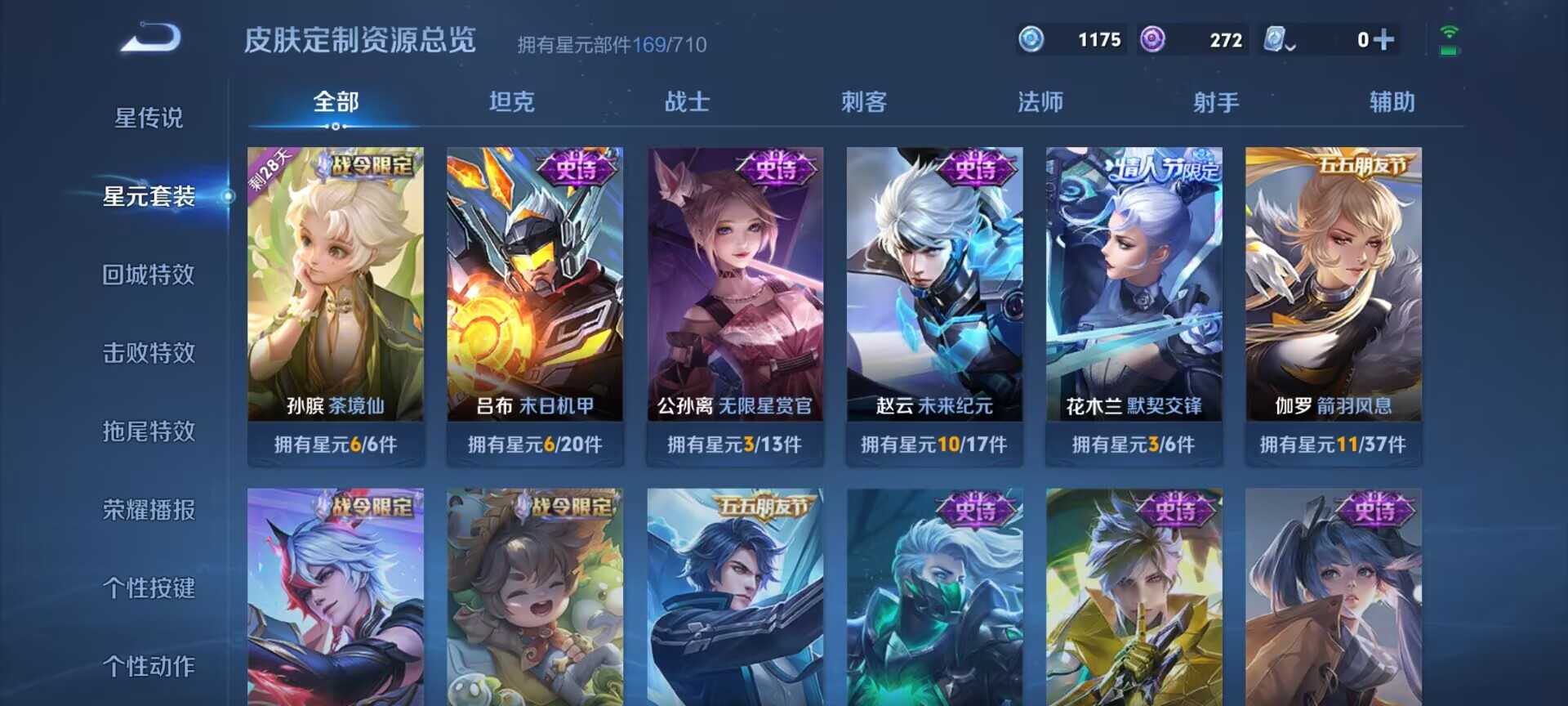 WZDN3100194王者荣耀账号详情图8