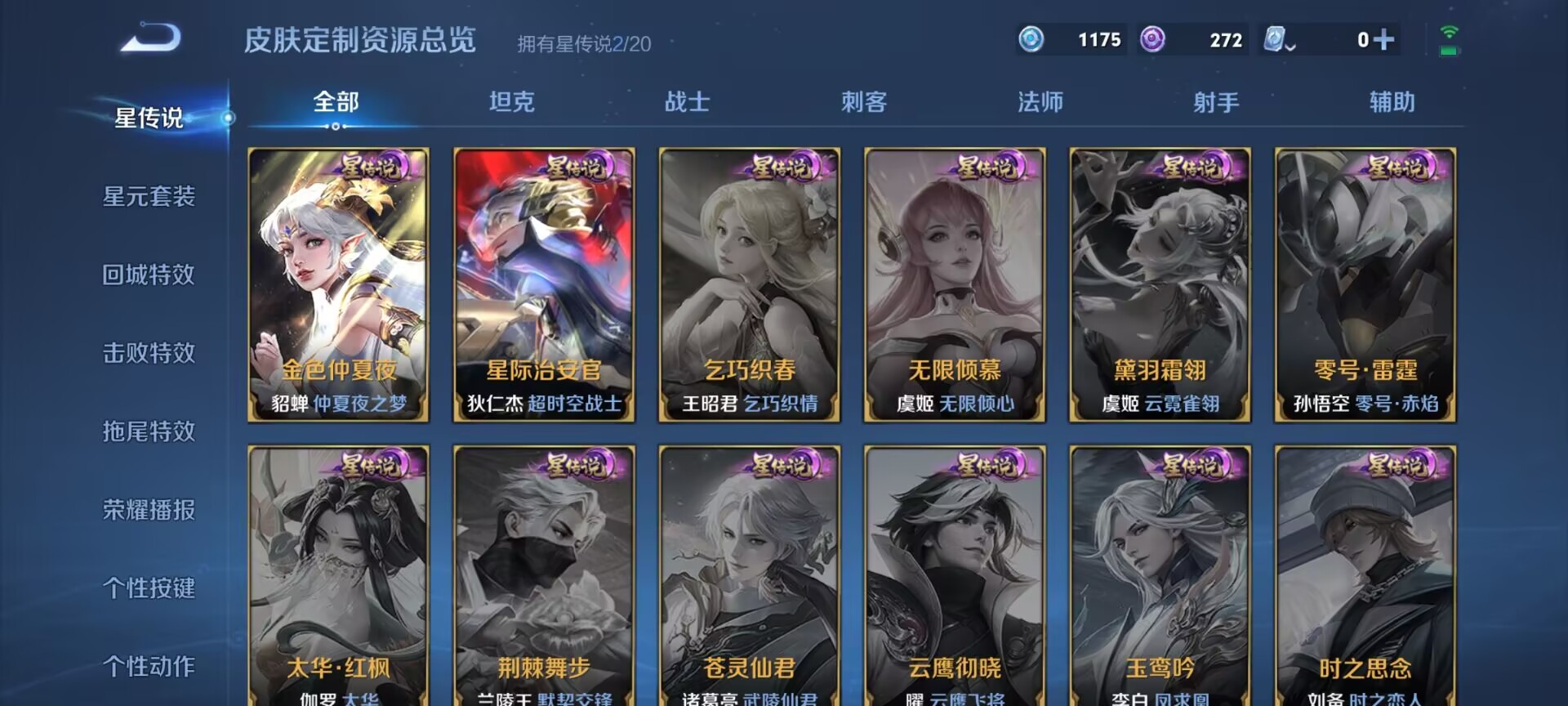 WZDN3100194王者荣耀账号详情图3
