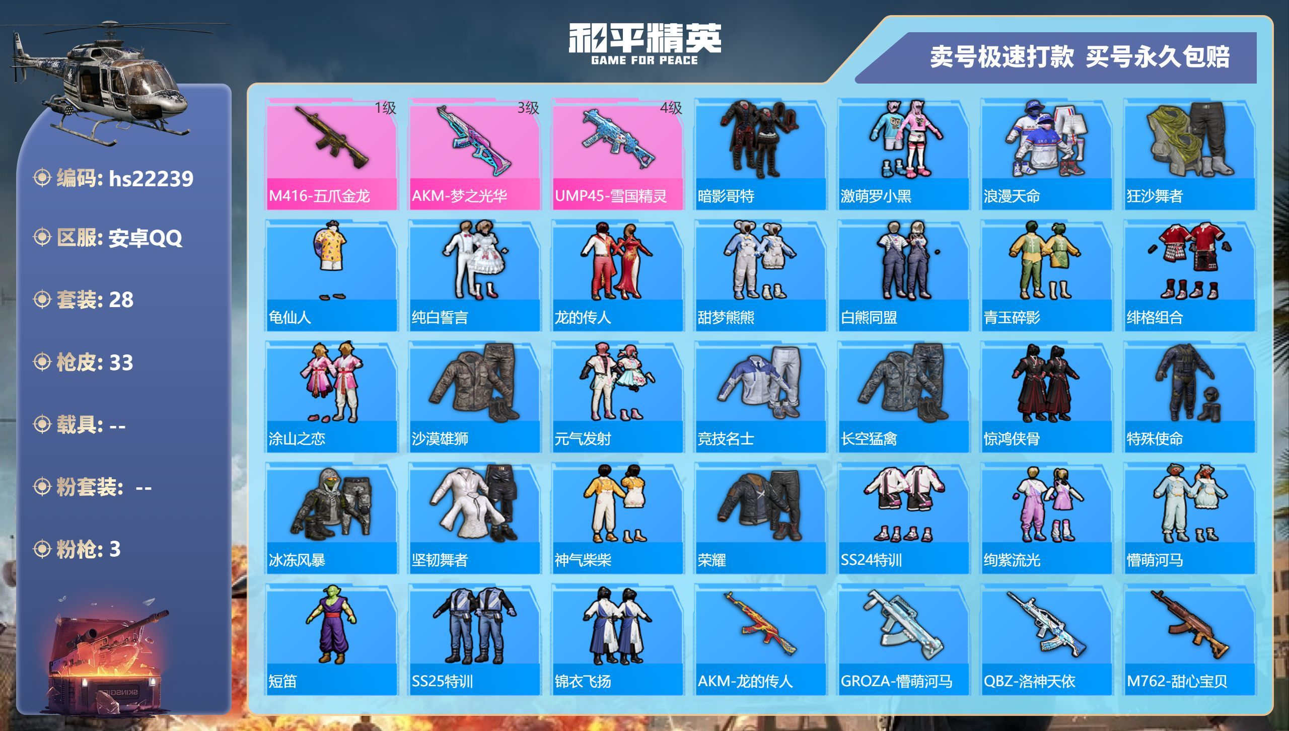 HPKG345331和平精英账号详情图3
