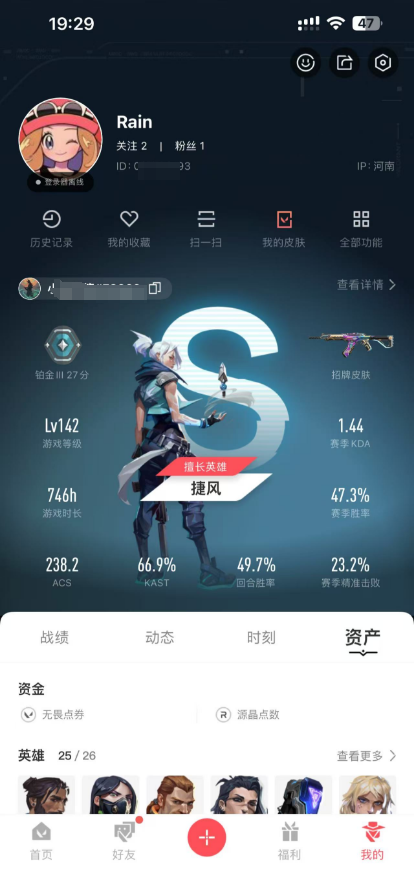 WWQXYY35531无畏契约账号详情图2