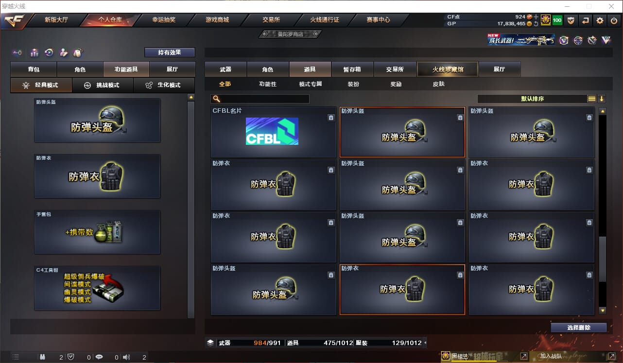 CFQM34068穿越火线账号详情图44