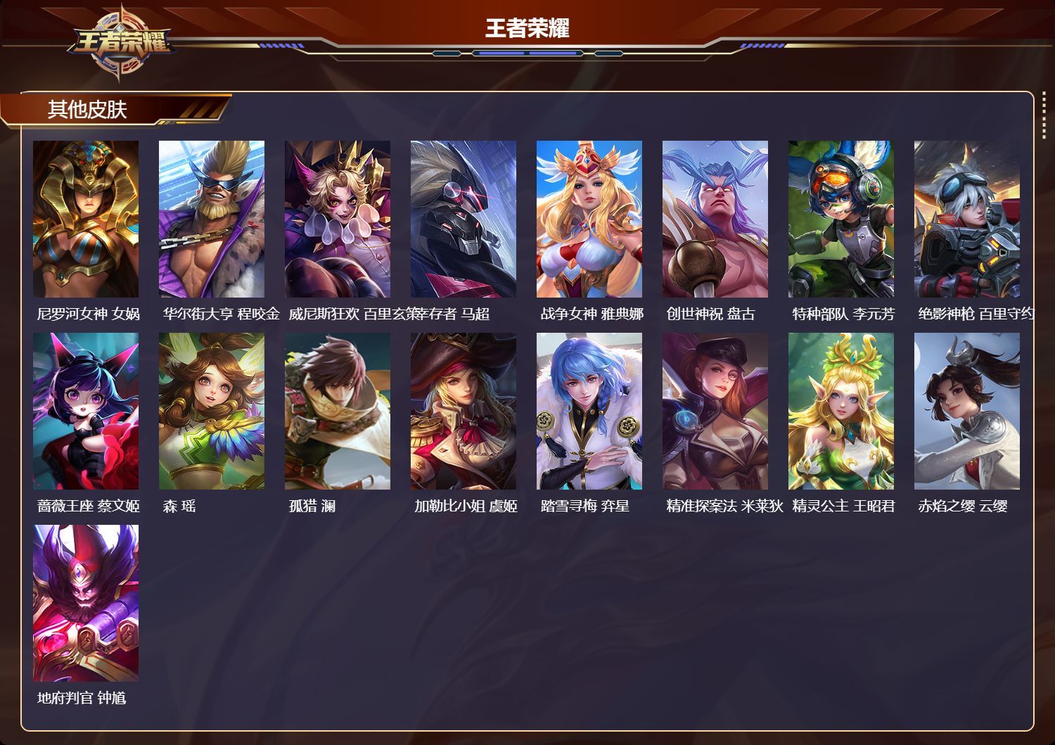 WZKG332277王者荣耀账号详情图13