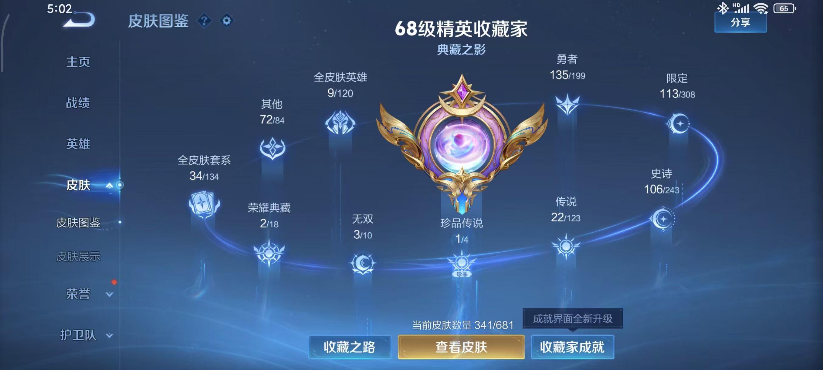 WZKG331337王者荣耀账号详情图4