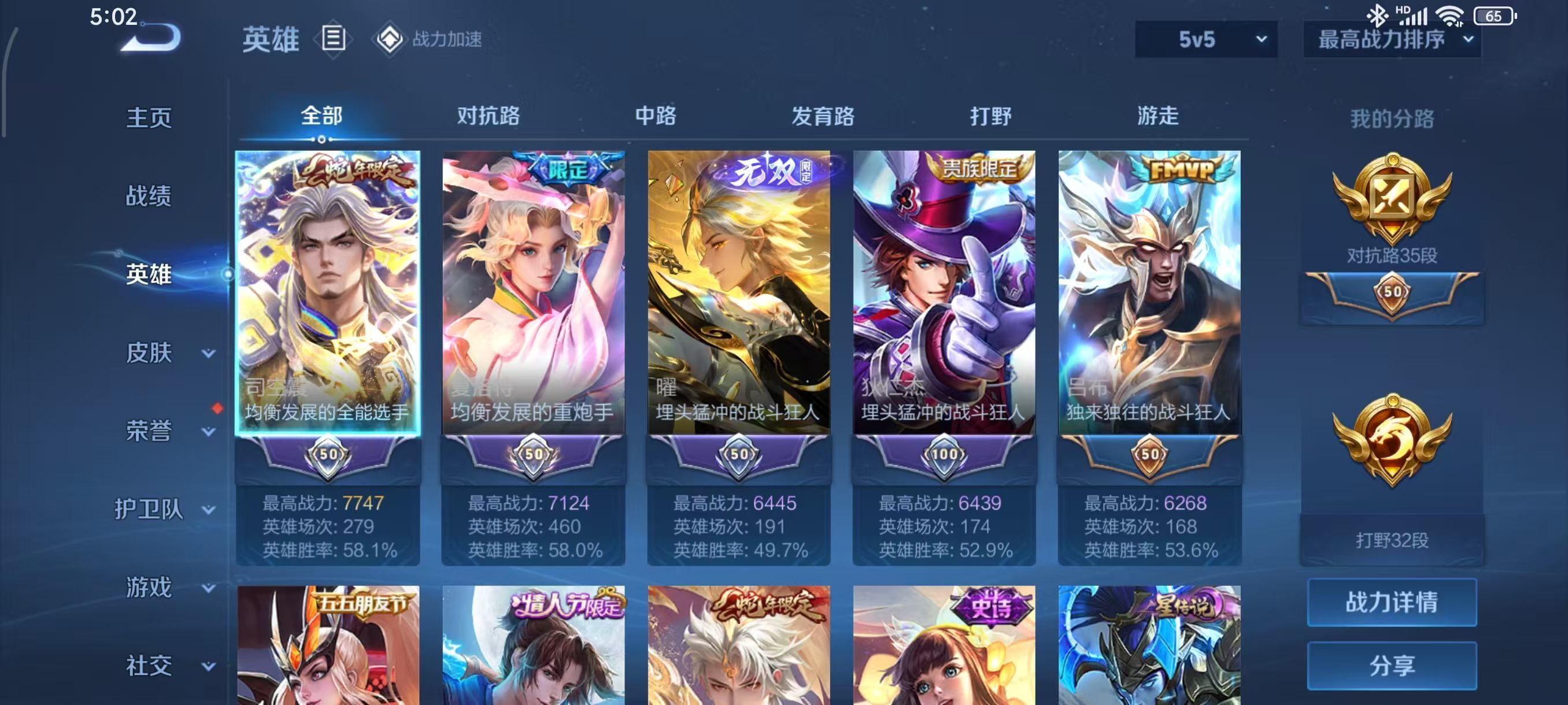 WZKG331337王者荣耀账号详情图6