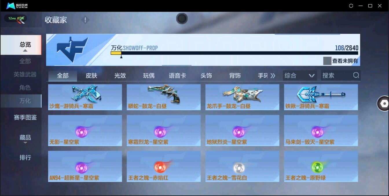 CFMQM38107枪战王者账号详情图22