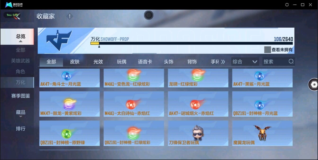 CFMQM38107枪战王者账号详情图21