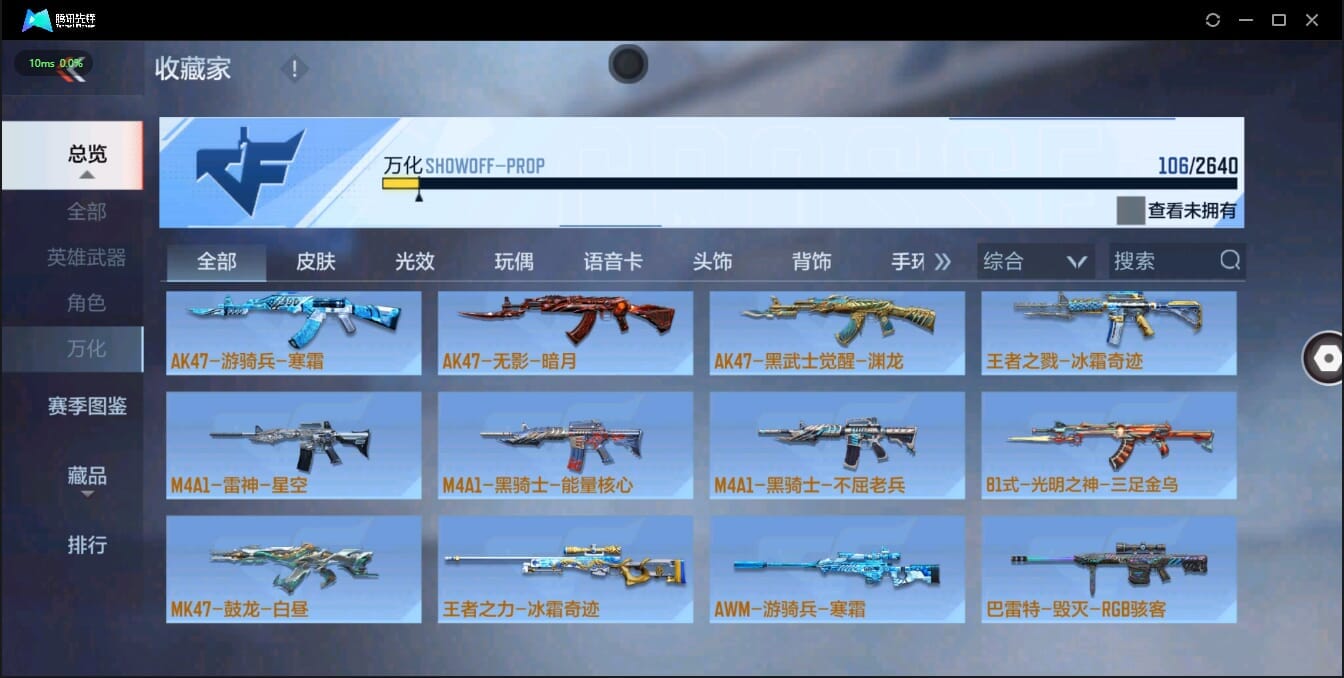 CFMQM38107枪战王者账号详情图20