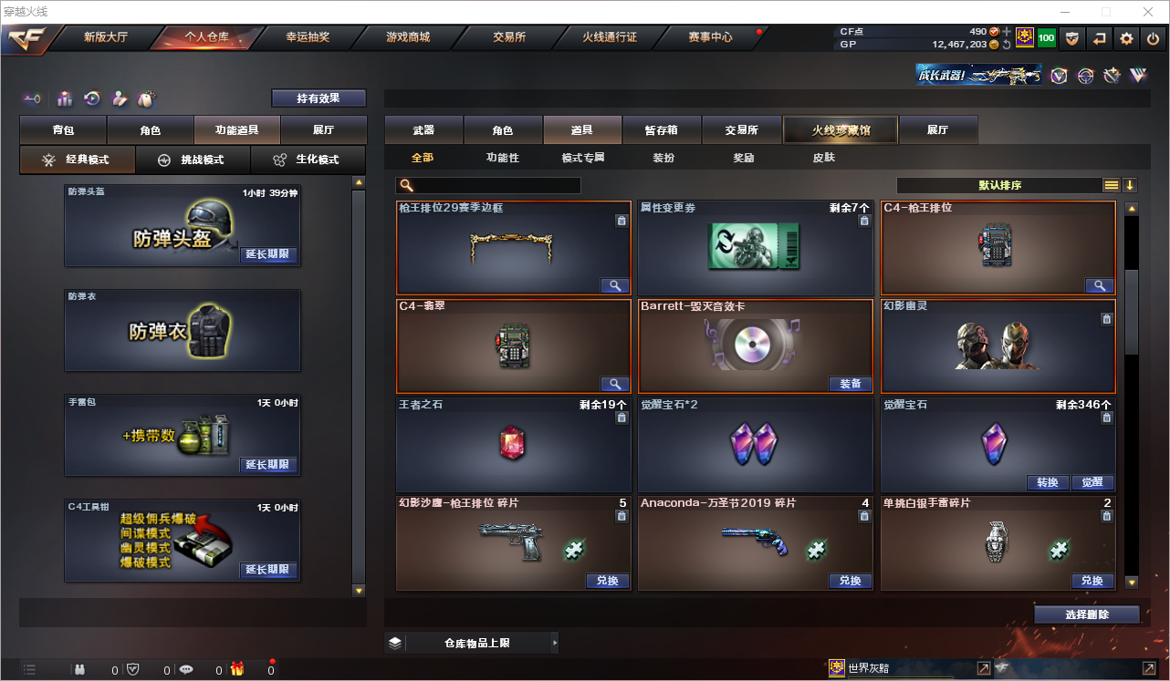 CFQM33396穿越火线账号详情图5