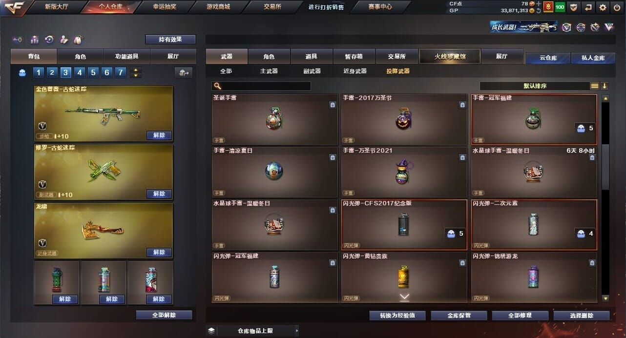 CFQM33403穿越火线账号详情图32