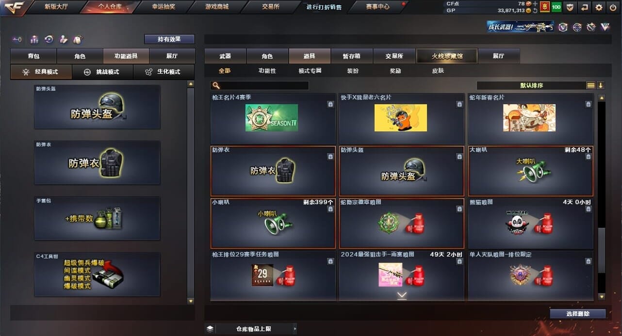 CFQM33403穿越火线账号详情图40