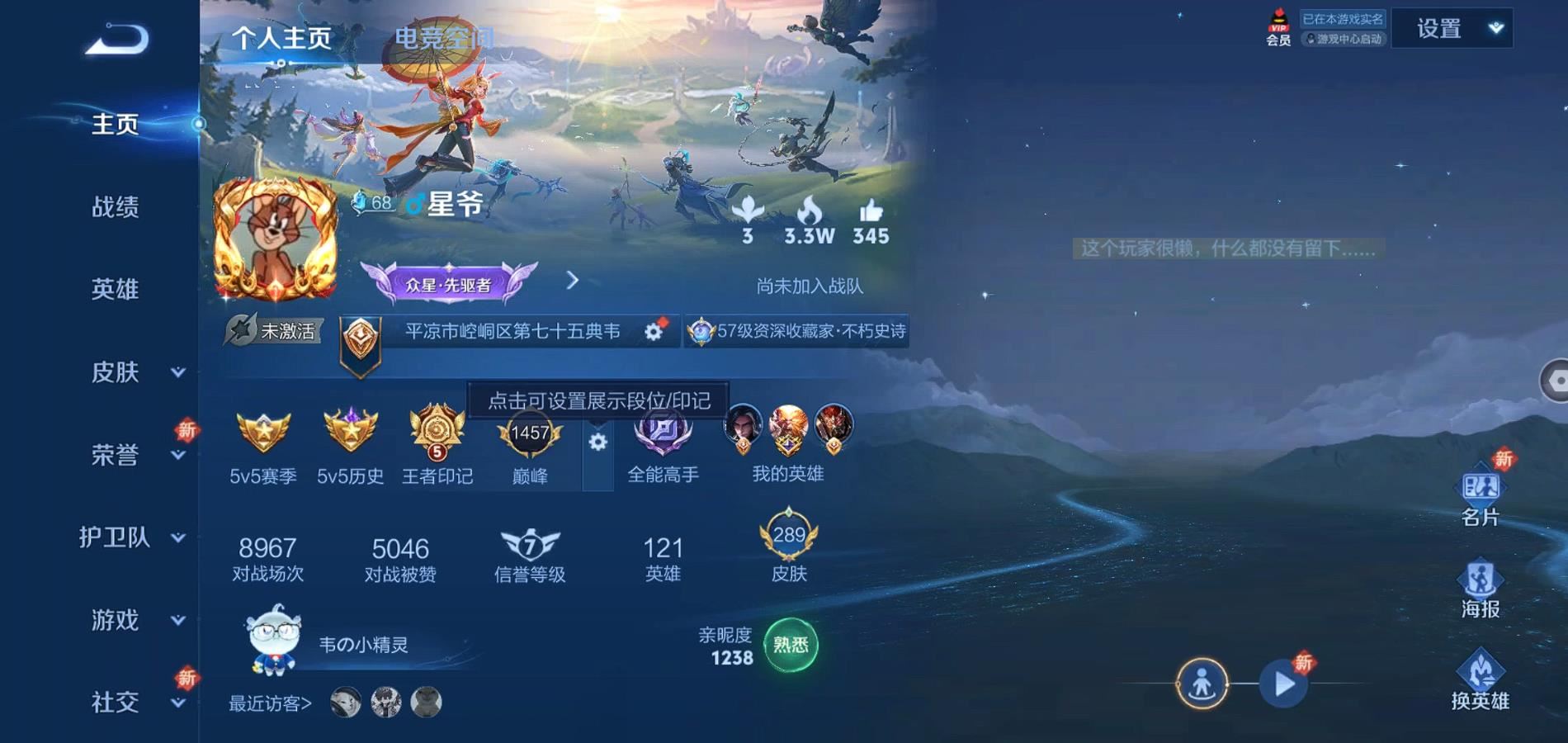 WZQM3180503王者荣耀账号详情图2 WZQM3180503王者荣耀账号详情图2