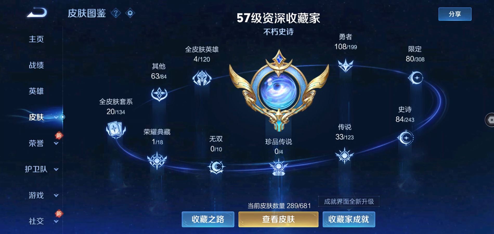 WZQM3180503王者荣耀账号详情图4 WZQM3180503王者荣耀账号详情图4