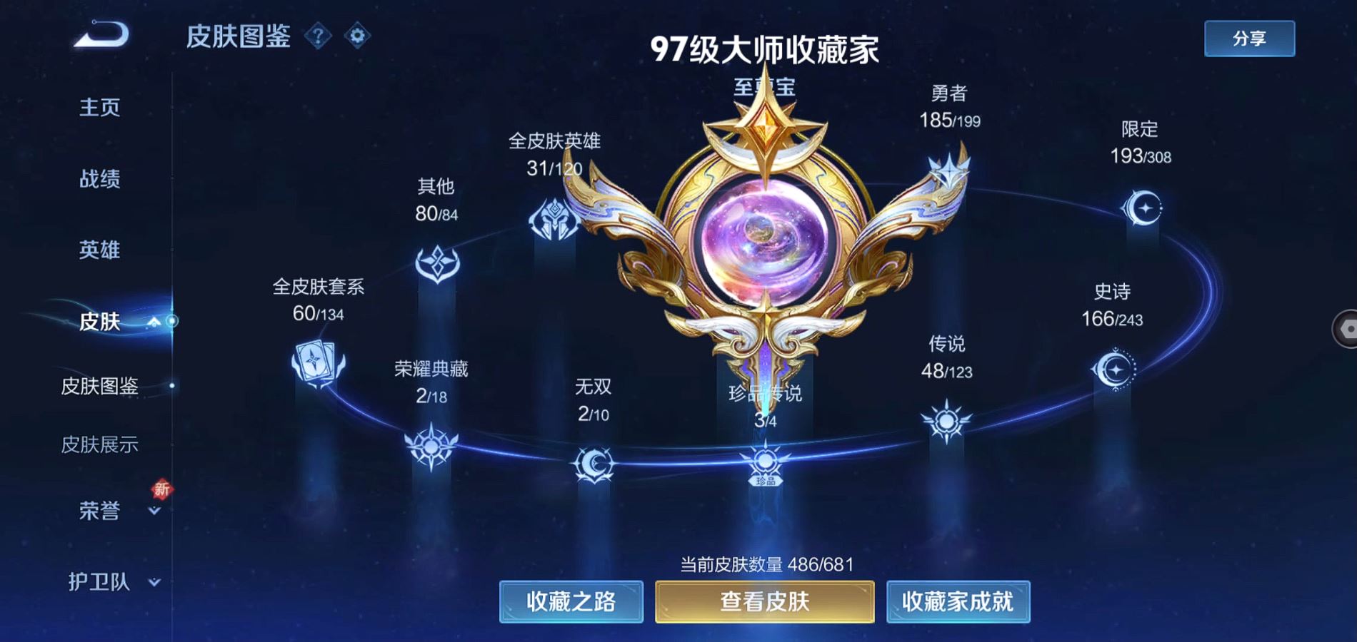 WZQM334432王者荣耀账号详情图3