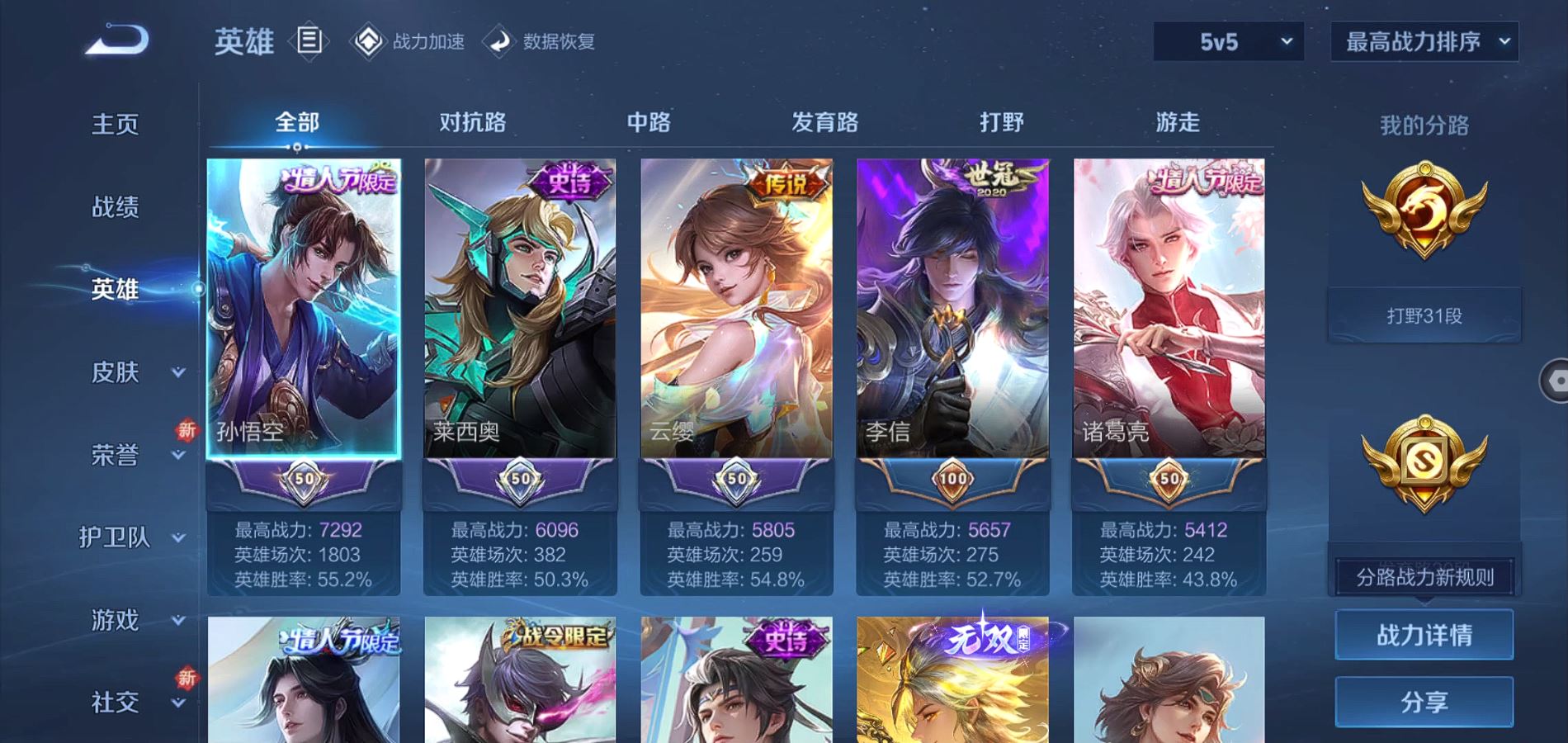 WZQM334432王者荣耀账号详情图6
