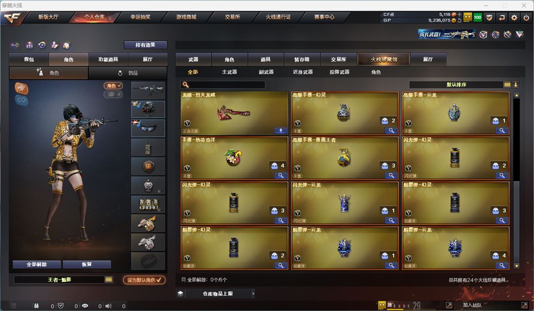 CFQM310791穿越火线账号详情图3