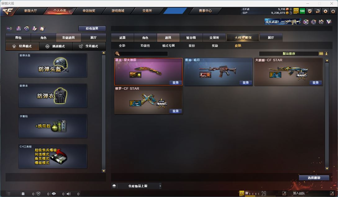 CFQM310791穿越火线账号详情图10