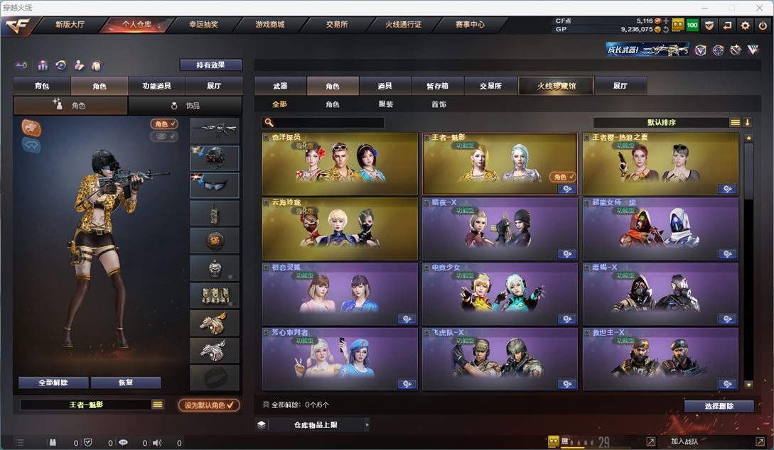 CFQM310791穿越火线账号详情图4