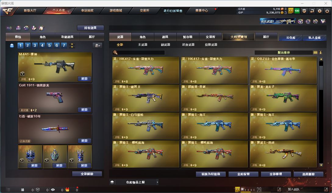 CFQM310791穿越火线账号详情图11
