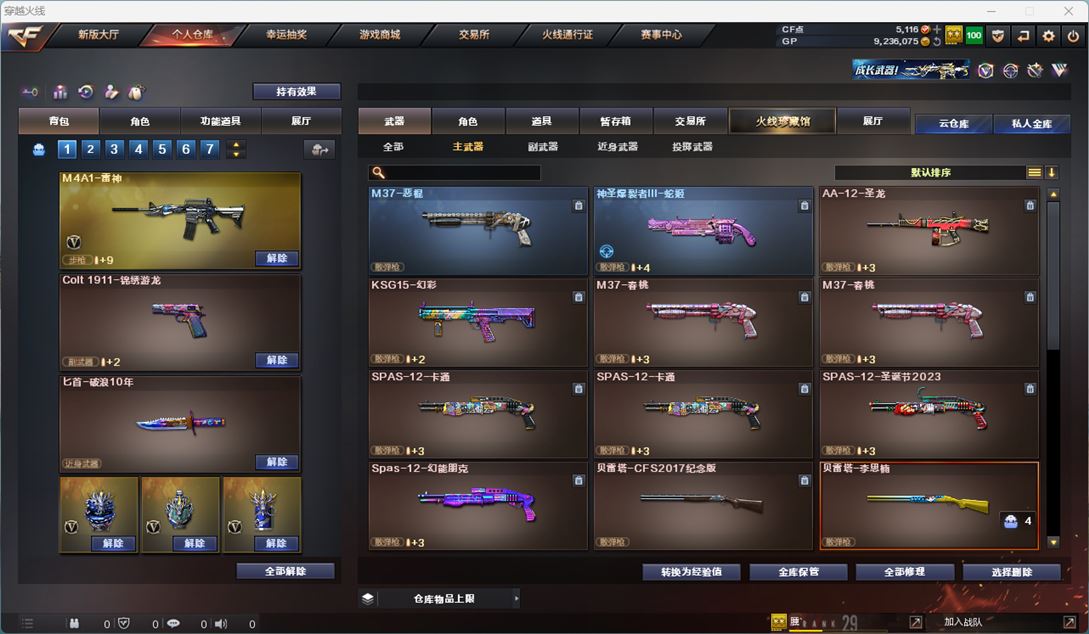 CFQM310791穿越火线账号详情图18