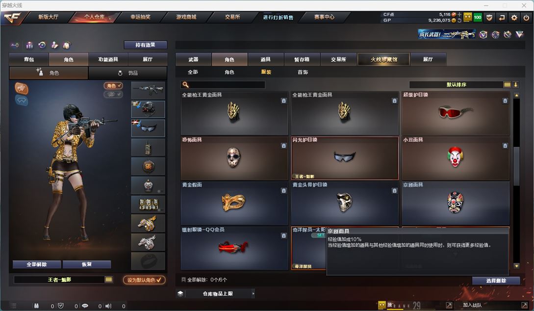 CFQM310791穿越火线账号详情图25