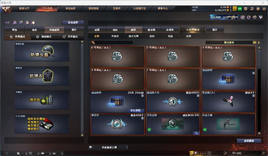 CFQM310791穿越火线账号详情图27