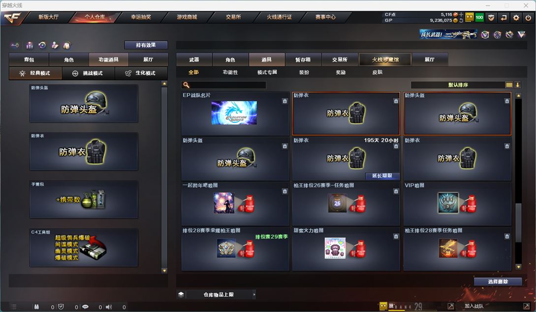 CFQM310791穿越火线账号详情图29