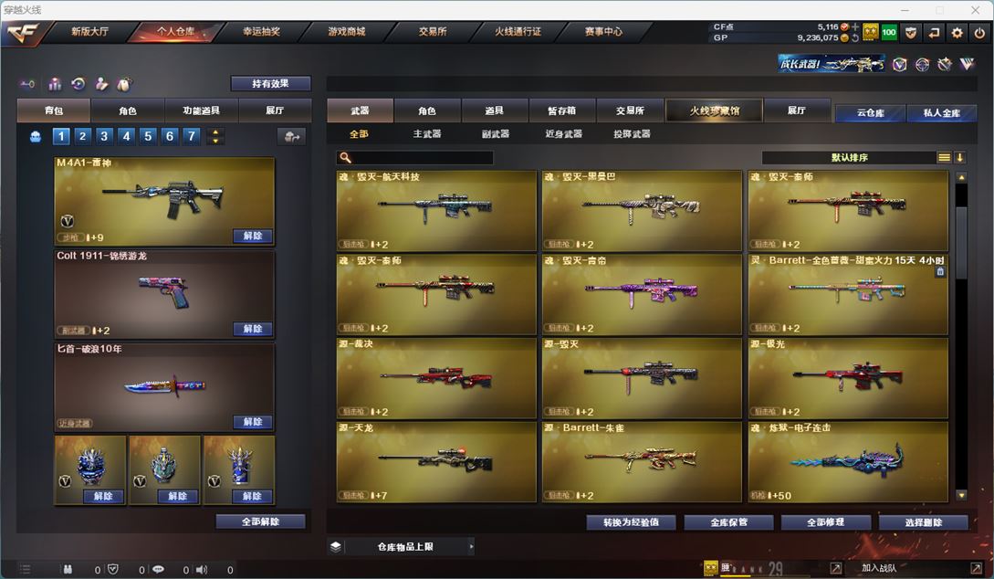CFQM310791穿越火线账号详情图14