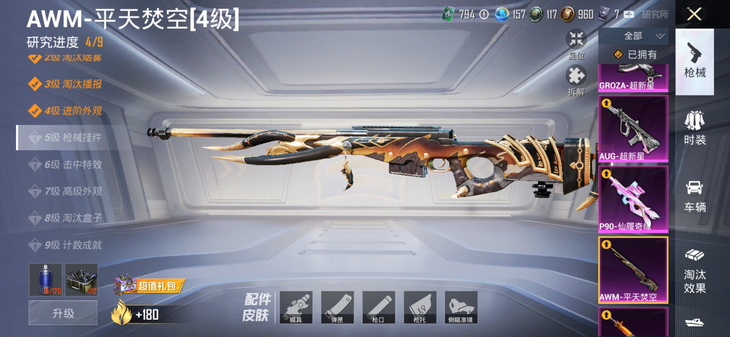 HPDN3154250和平精英账号详情图7