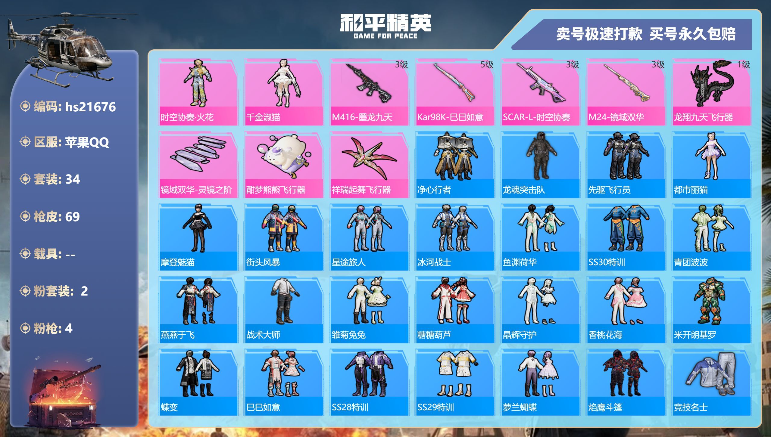 HPKG340878和平精英账号详情图3 HPKG340878和平精英账号详情图3