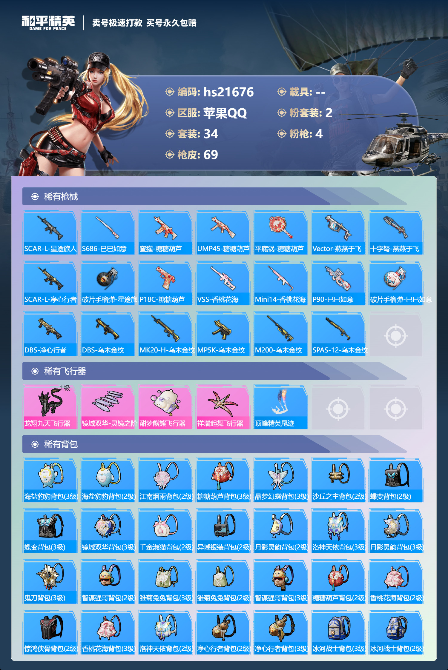 HPKG340878和平精英账号详情图5 HPKG340878和平精英账号详情图5