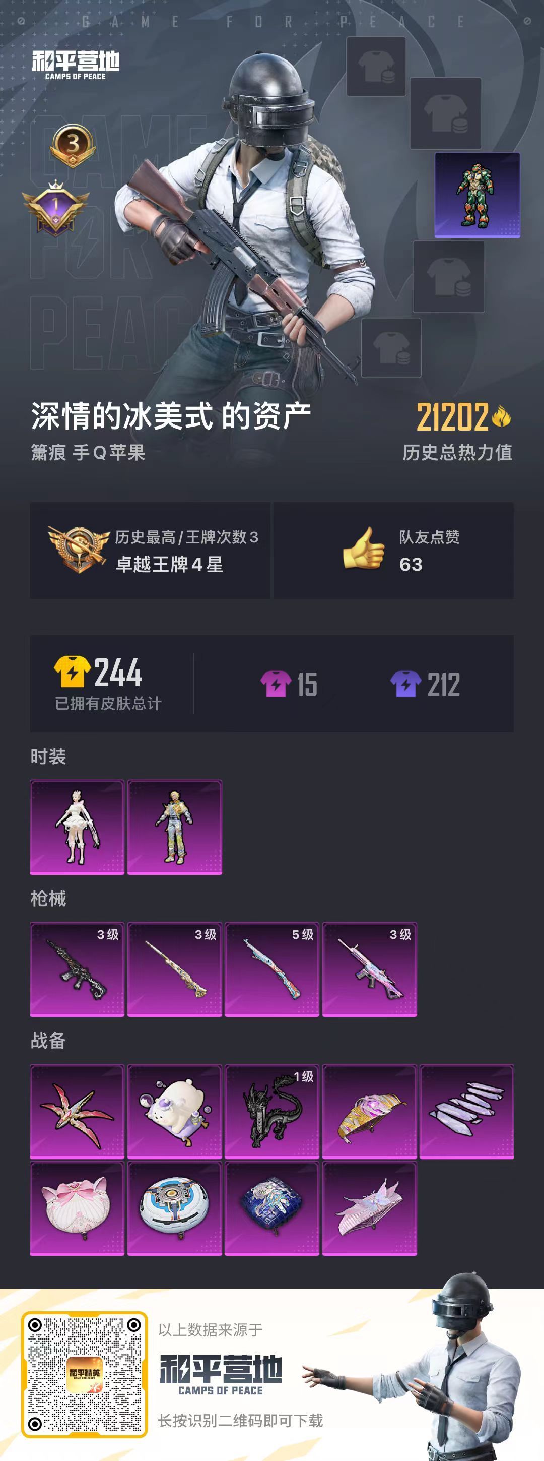 HPKG340878和平精英账号详情图6 HPKG340878和平精英账号详情图6