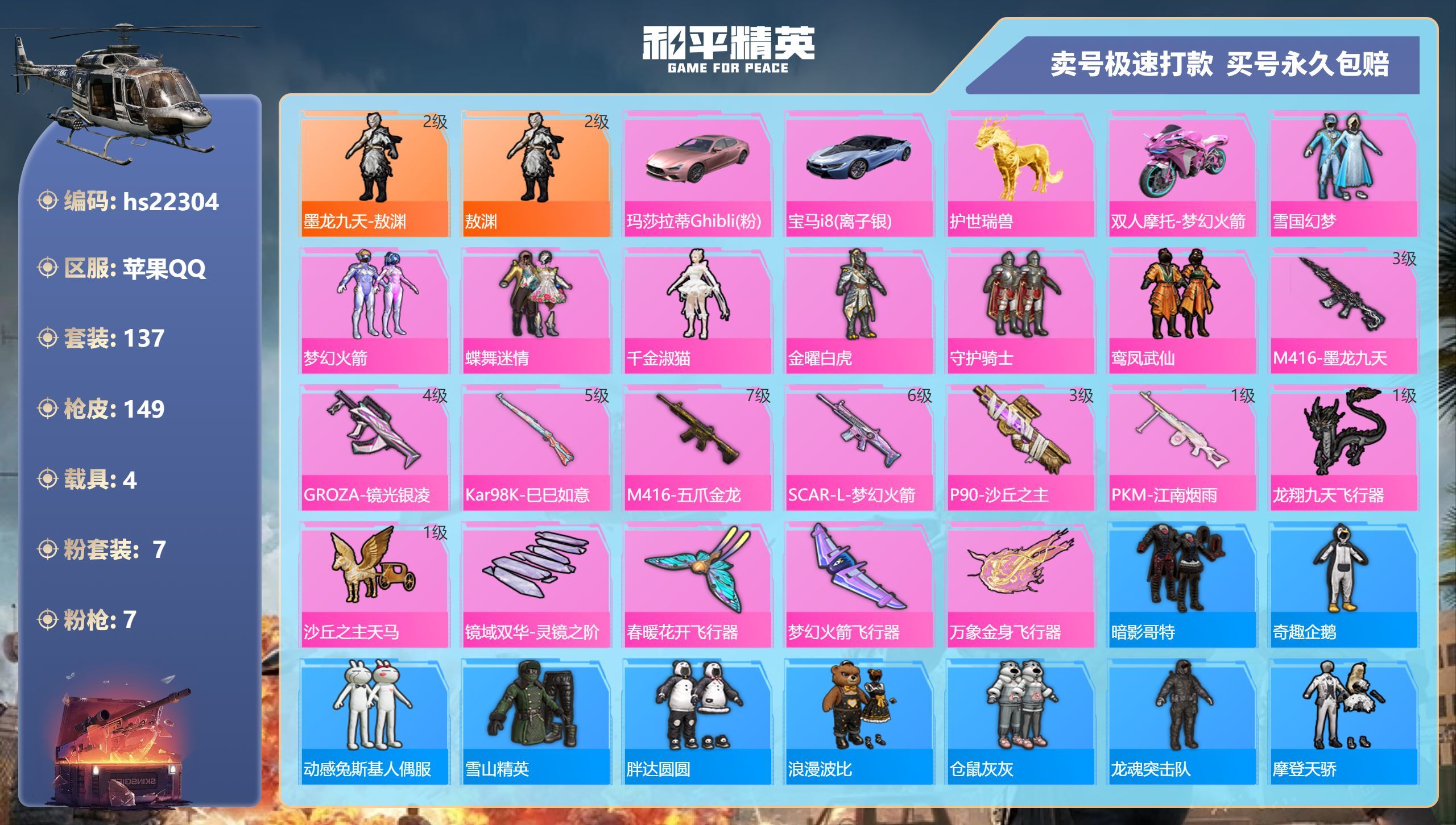 HPKG342570和平精英账号详情图3