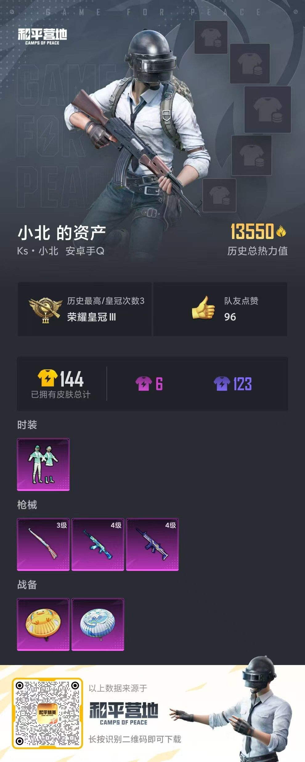 HPKG340981和平精英账号详情图5 HPKG340981和平精英账号详情图5