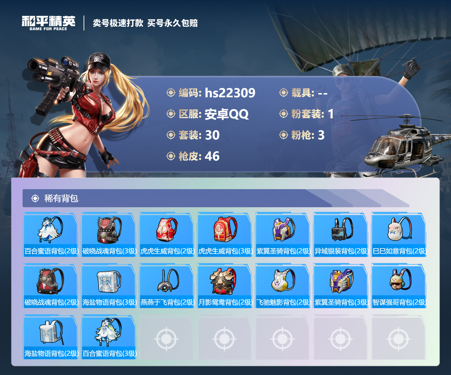 HPKG340981和平精英账号详情图7 HPKG340981和平精英账号详情图7