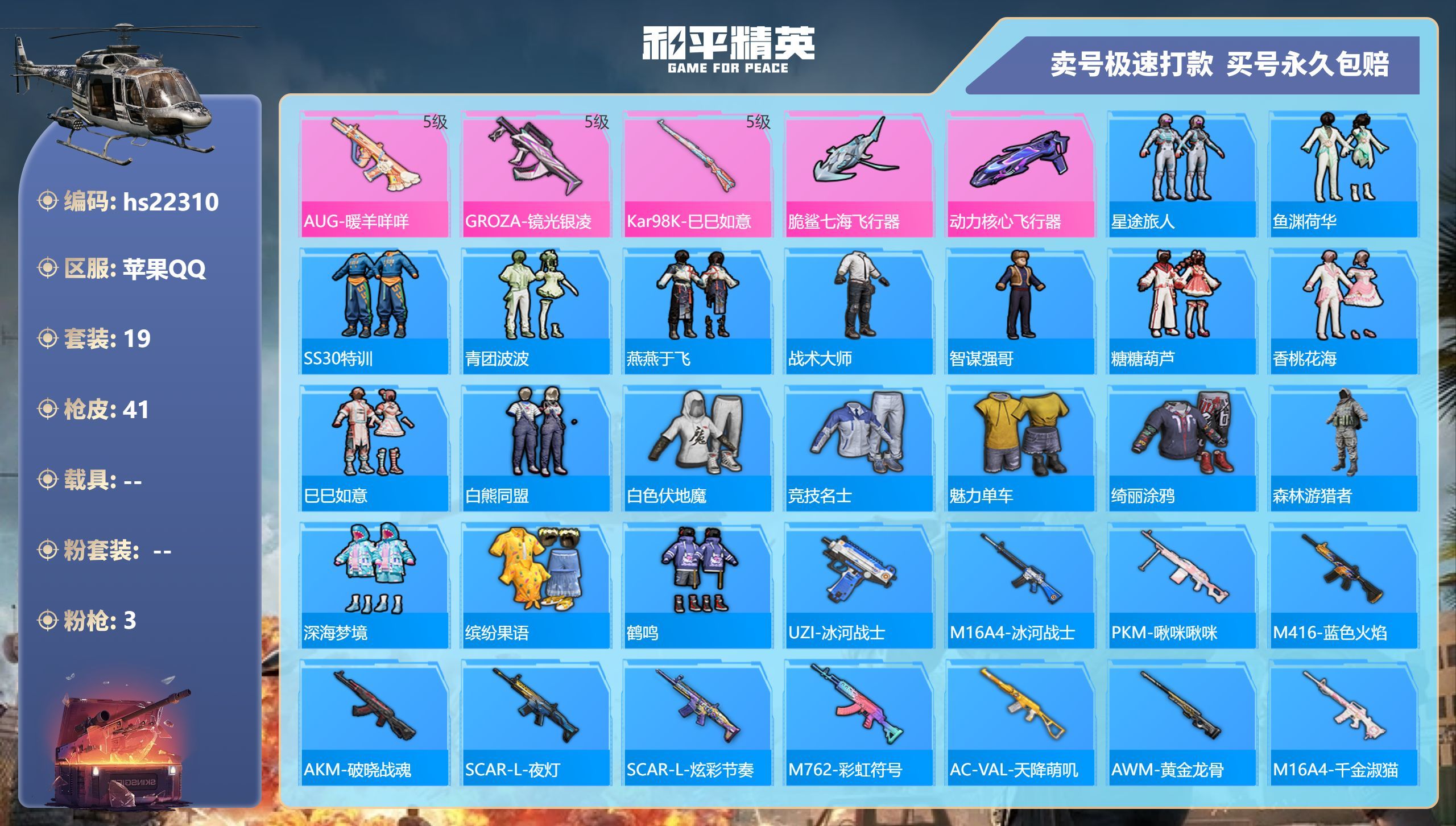 HPKG343106和平精英账号详情图3