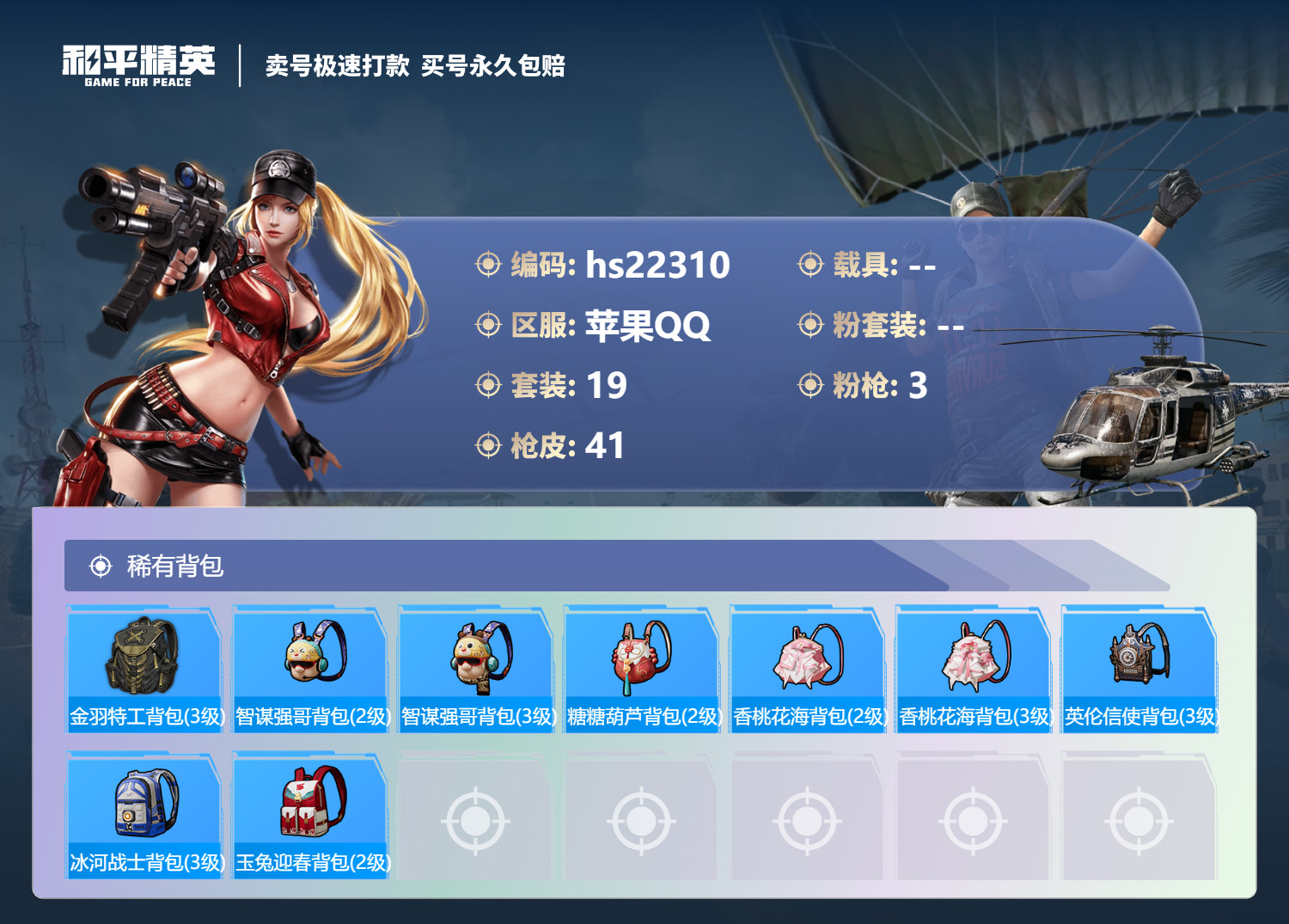 HPKG343106和平精英账号详情图7