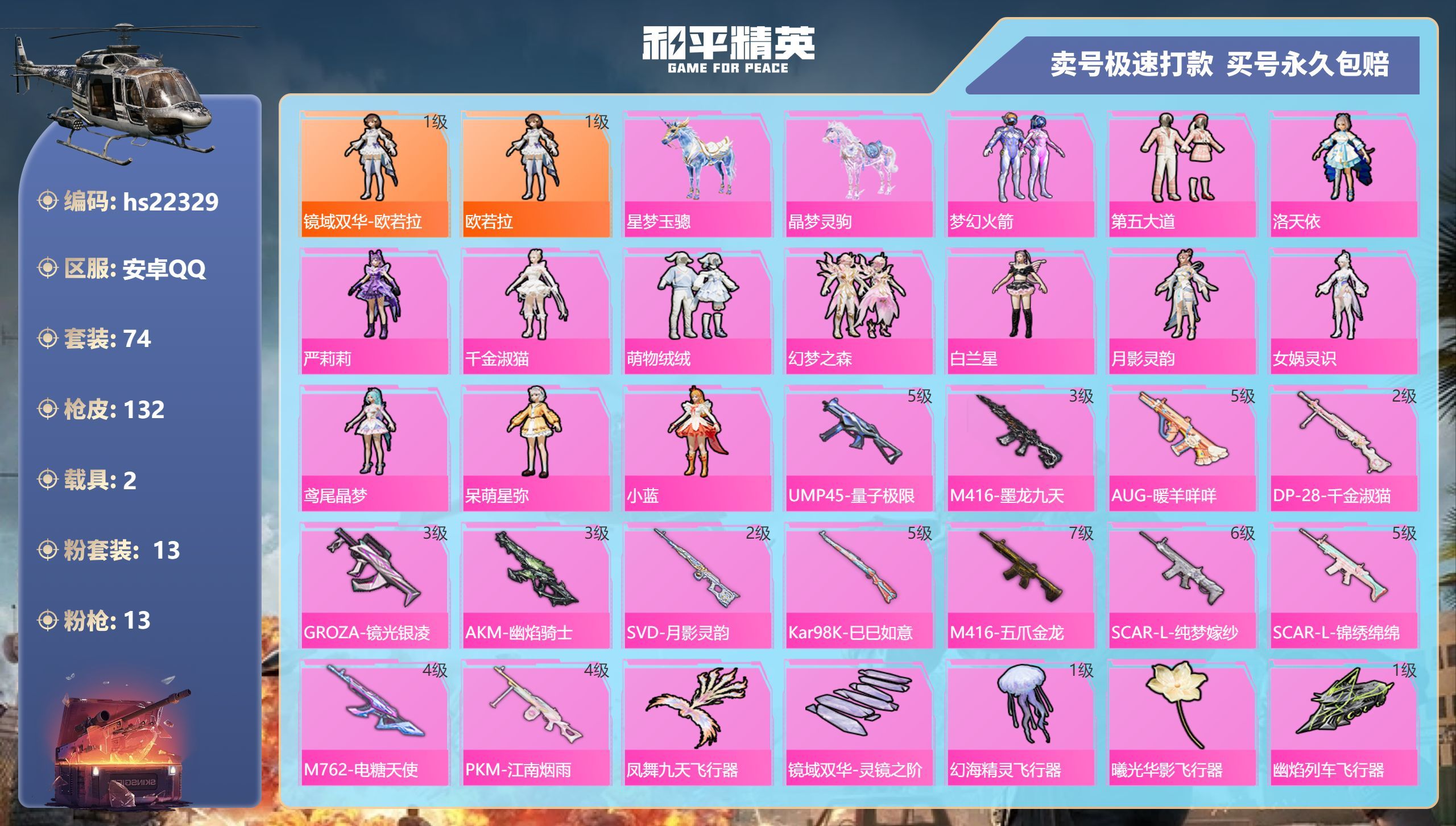 HPKG340838和平精英账号详情图3