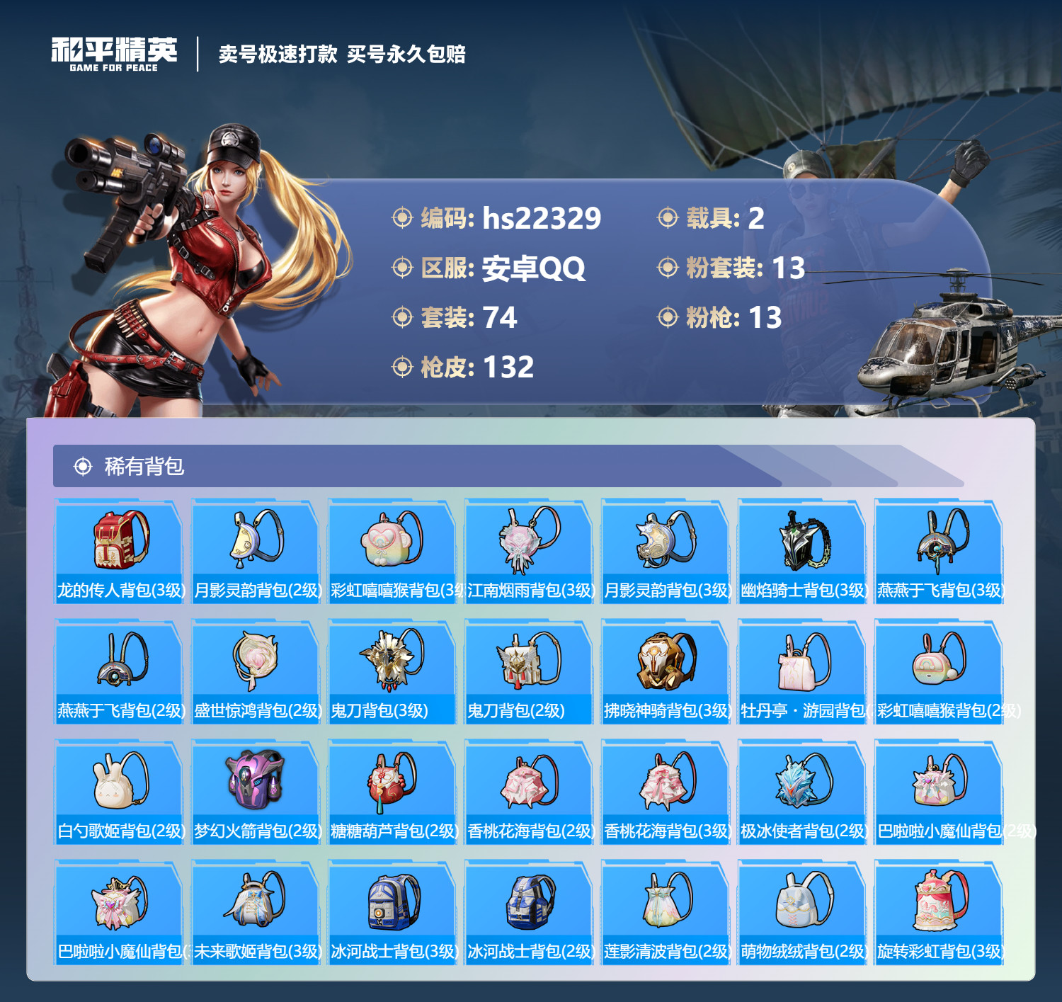 HPKG340838和平精英账号详情图9