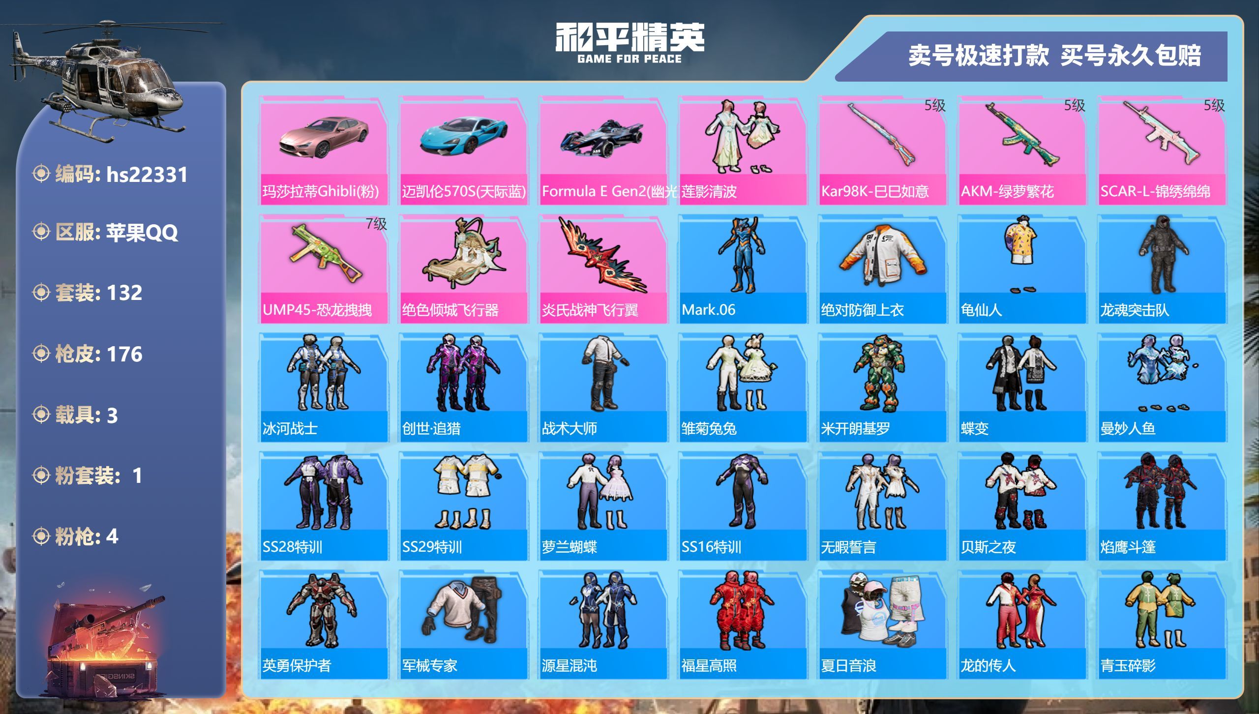 HPKG342551和平精英账号详情图3