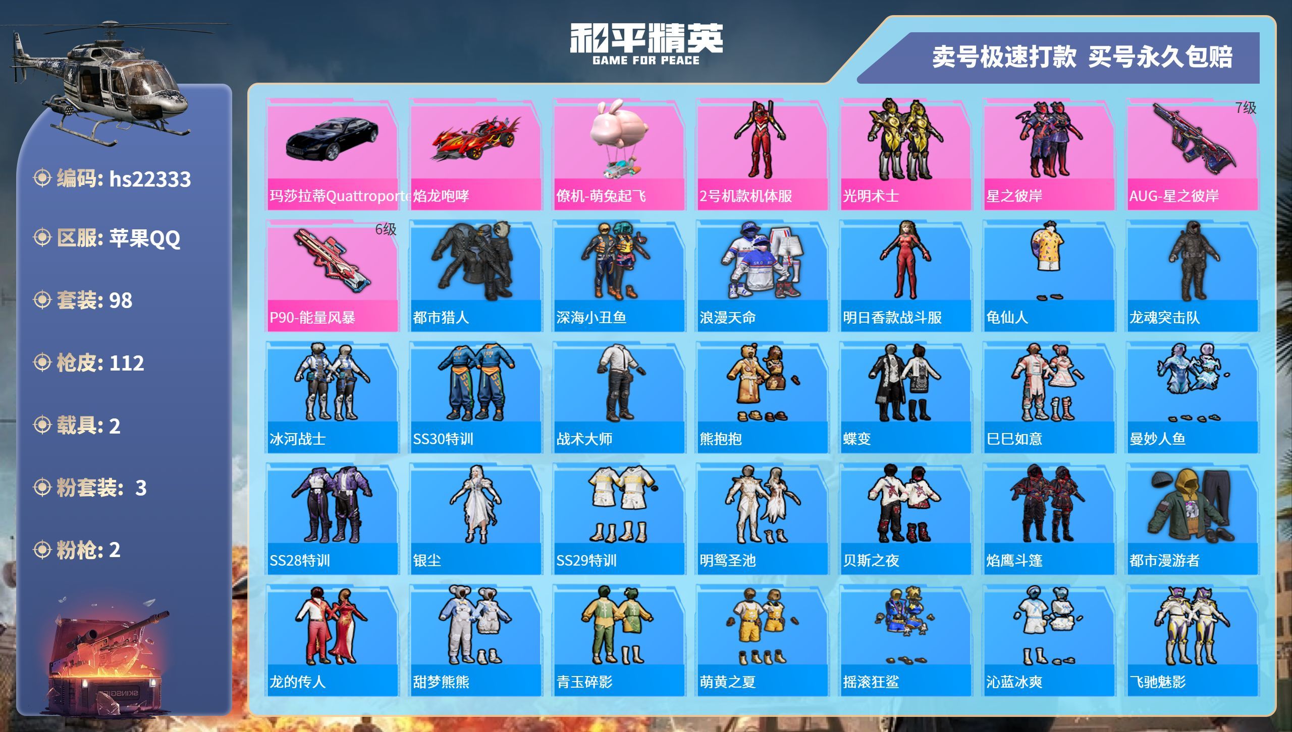 HPKG341669和平精英账号详情图3