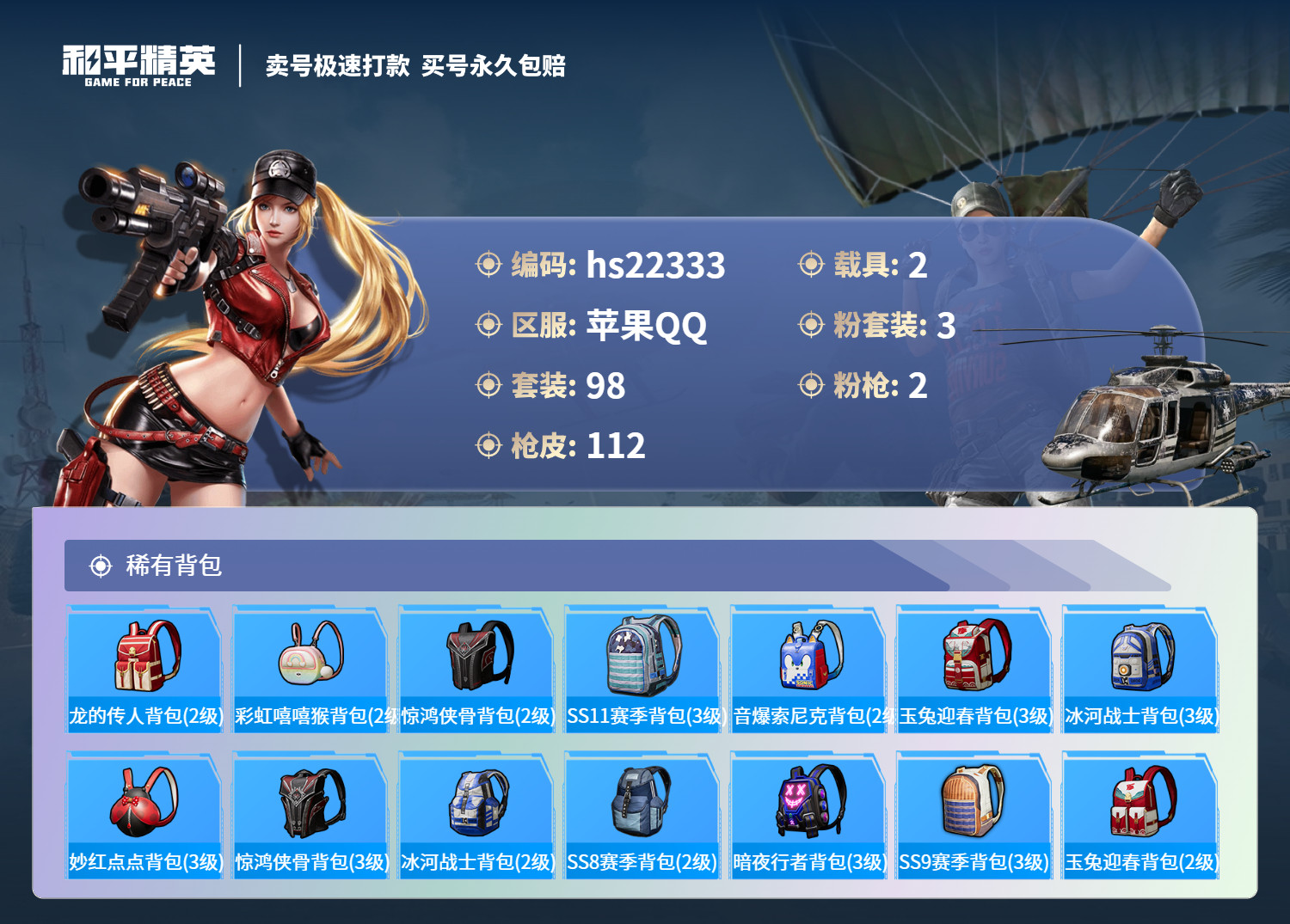 HPKG341669和平精英账号详情图7