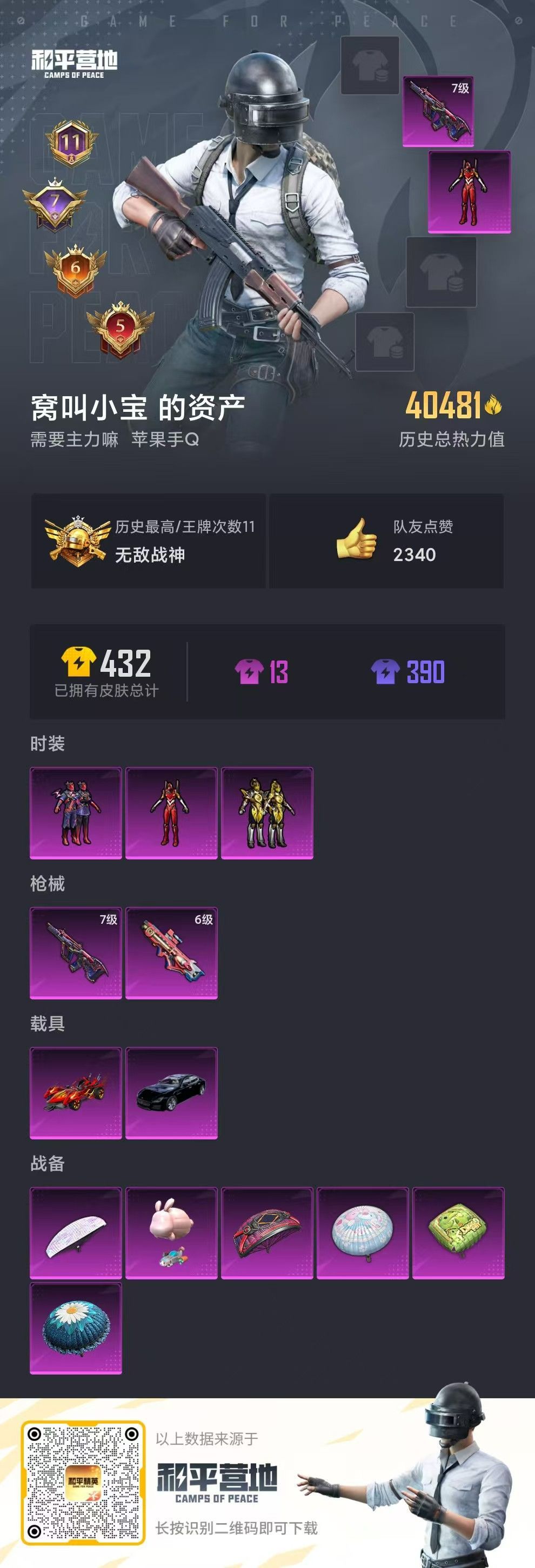 HPKG341669和平精英账号详情图9