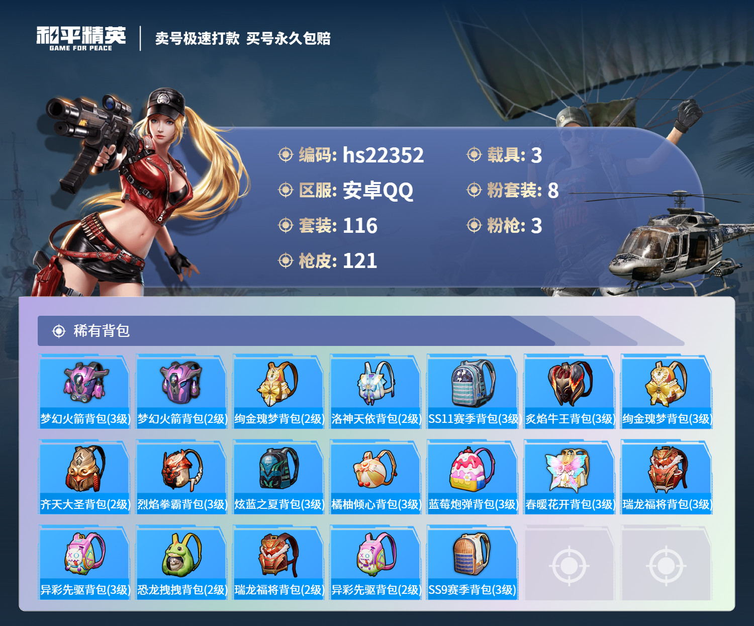 HPKG347403和平精英账号详情图7