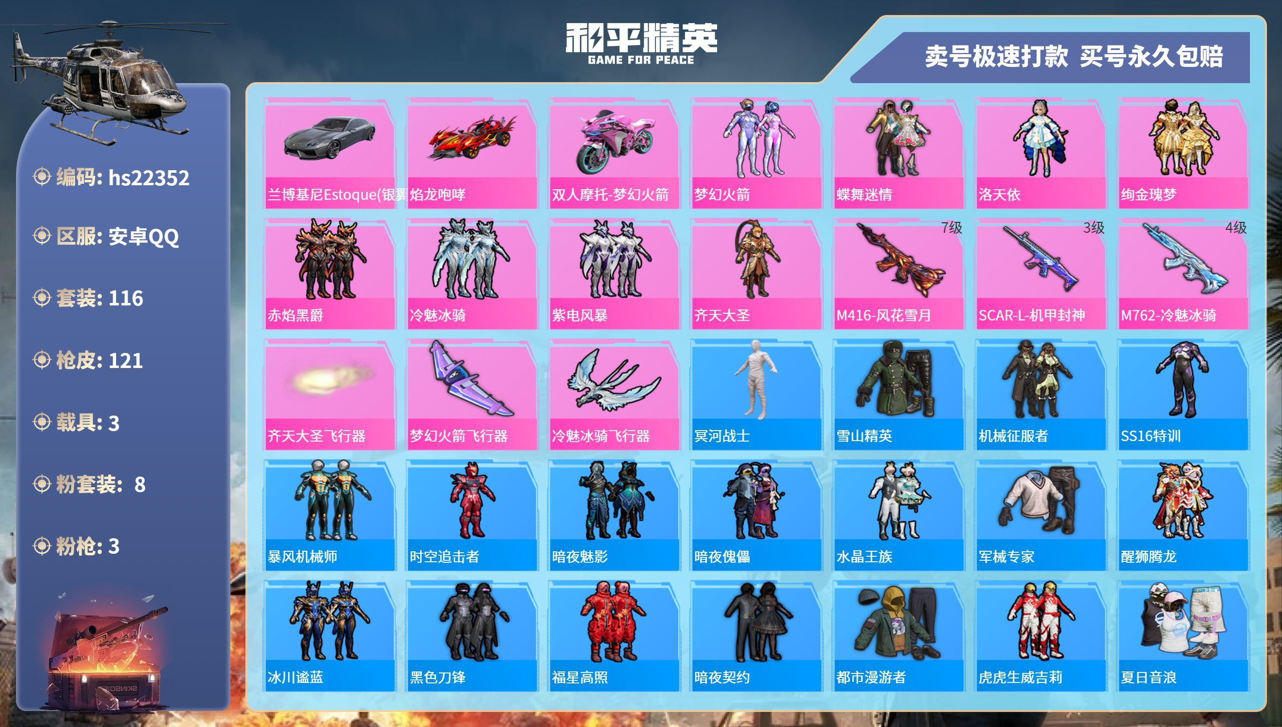 HPKG347403和平精英账号详情图6