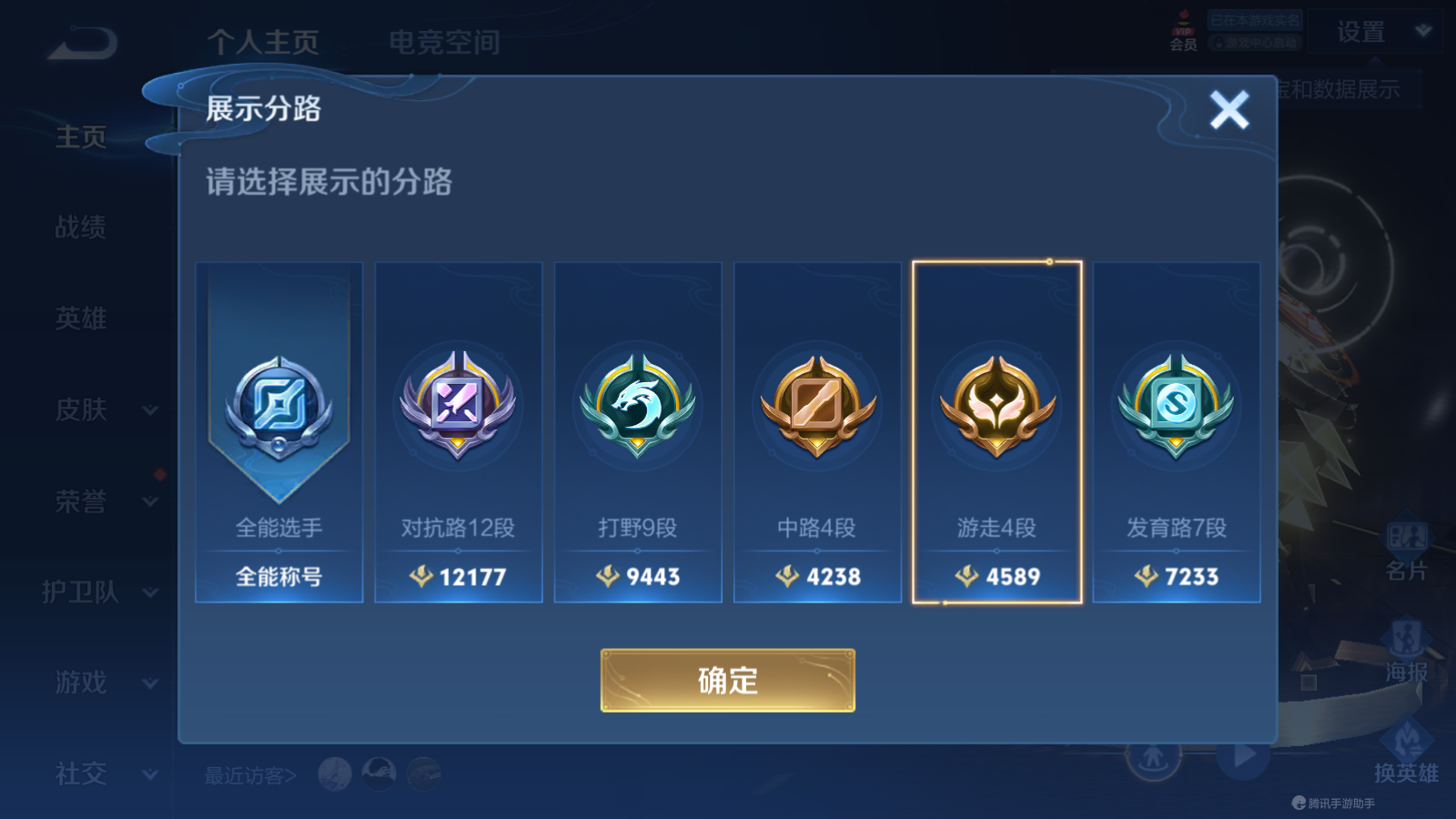 WZHJJ3207754王者荣耀账号详情图2 WZHJJ3207754王者荣耀账号详情图2