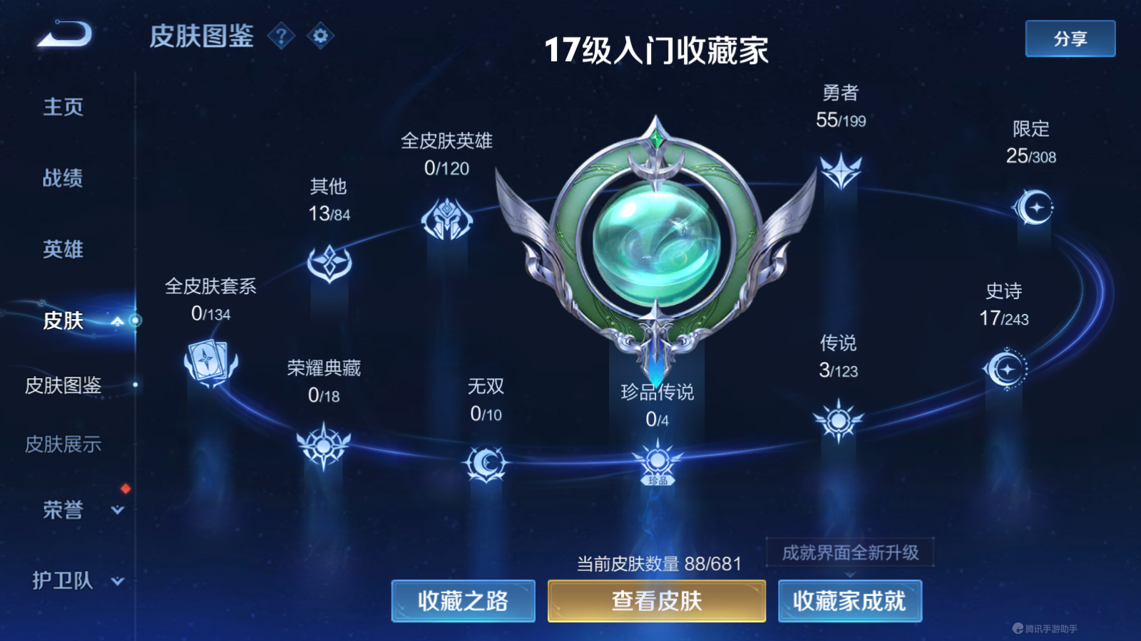 WZHJJ3207754王者荣耀账号详情图4 WZHJJ3207754王者荣耀账号详情图4