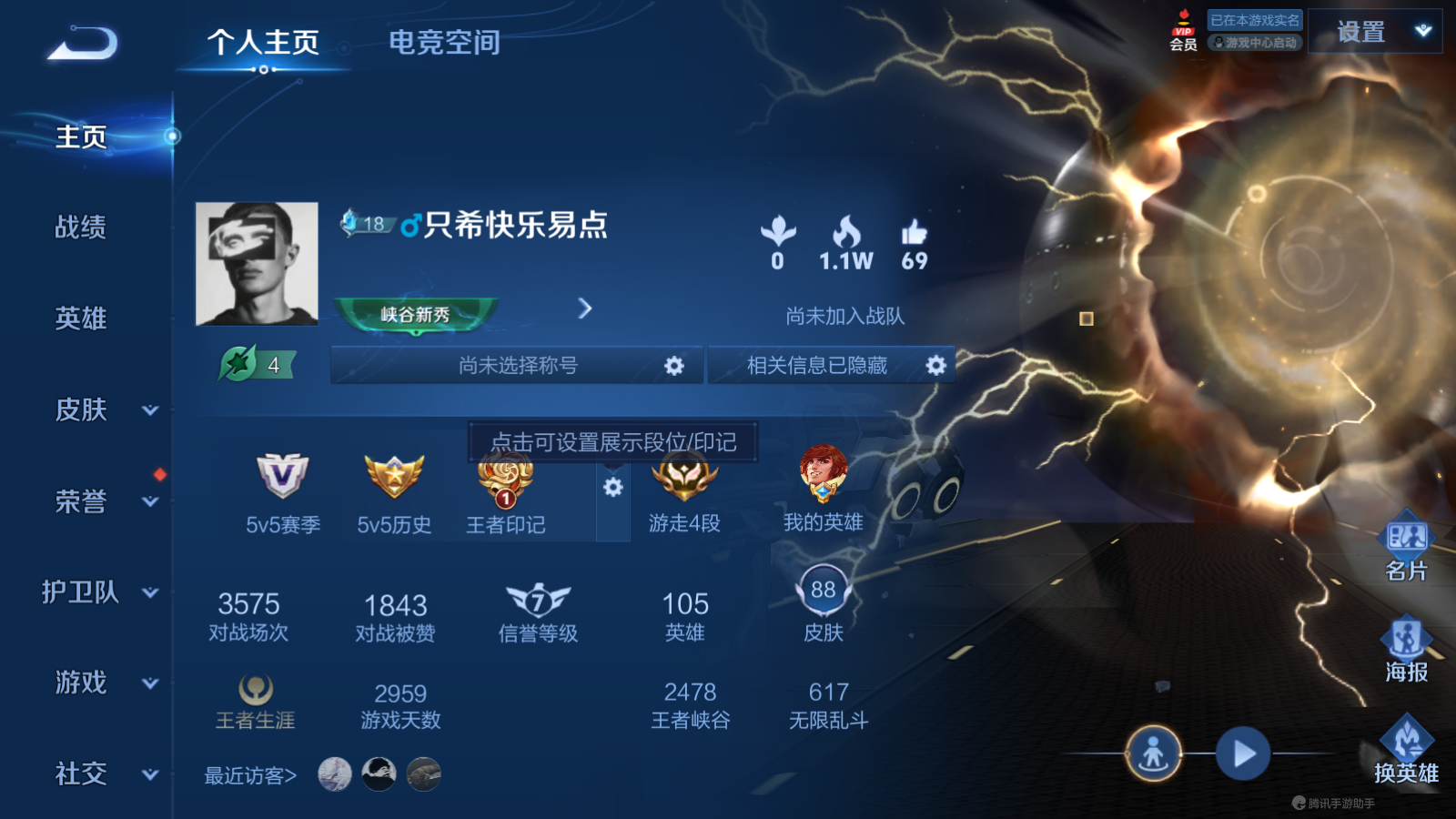 WZHJJ3207754王者荣耀账号详情图3 WZHJJ3207754王者荣耀账号详情图3